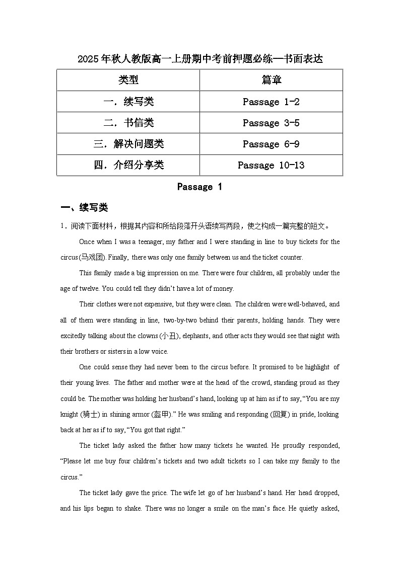 2025年秋人教版高一上册期中考前押题必练--书面表达（原卷版）第1页