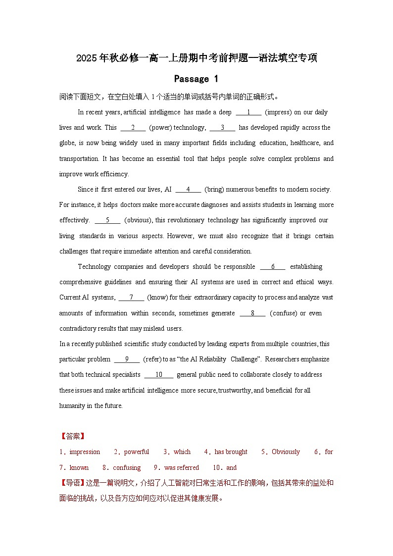 2025年秋必修一高一上册期中考前押题--语法填空专项（解析版）docx第1页