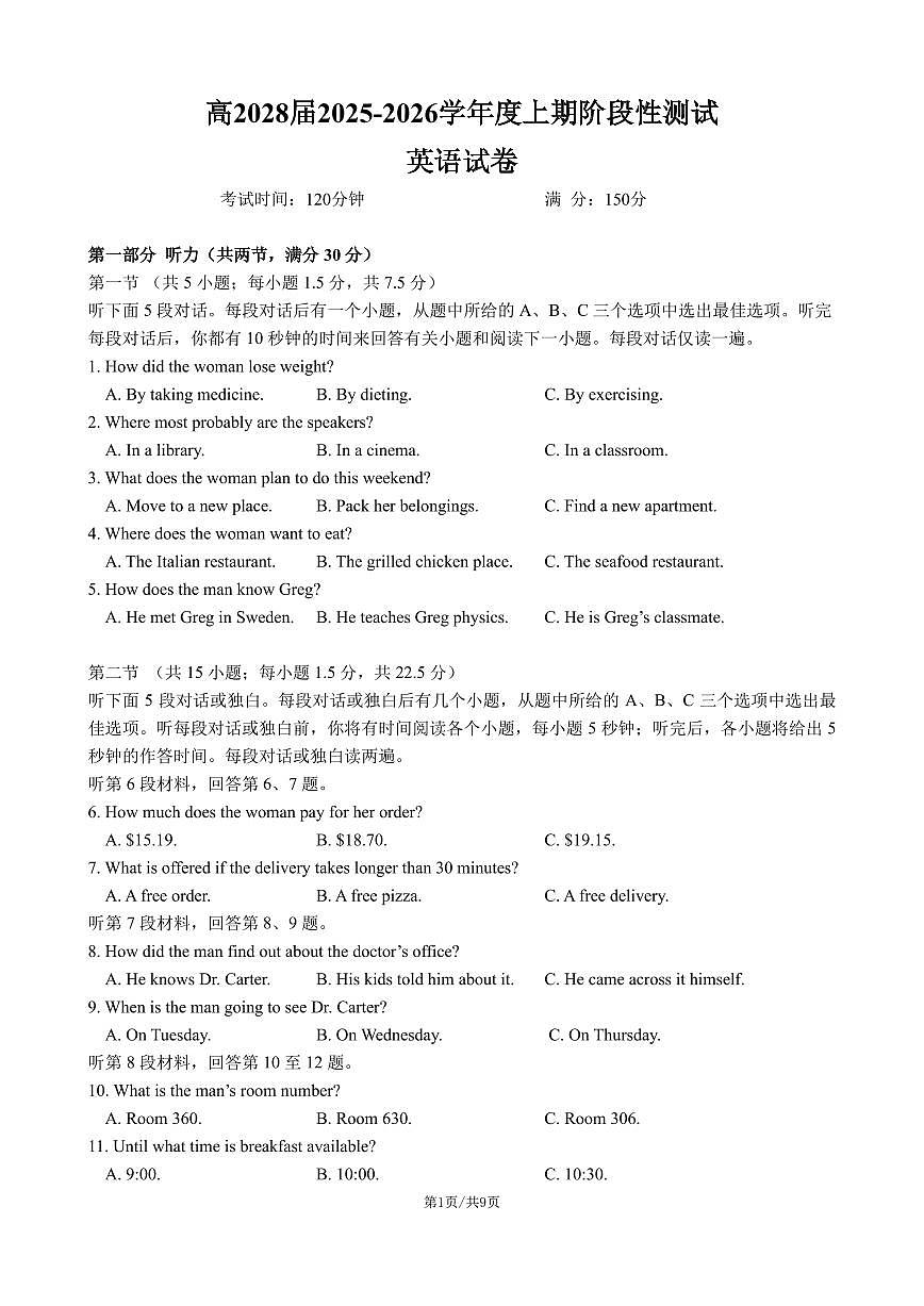 四川省成都市第七中学2025~2026学年度上期高2028届10月阶段性检测英语试卷（无答案）第1页