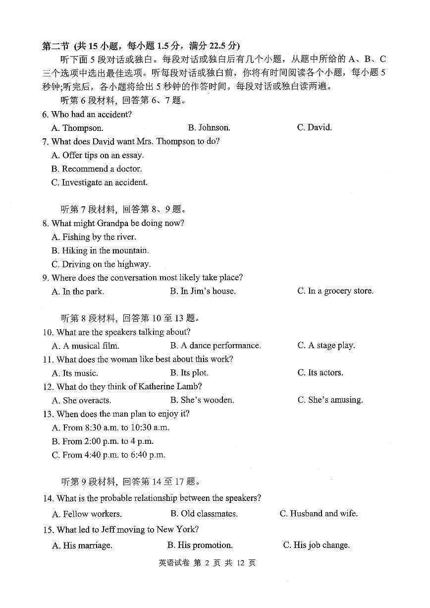 湖北省腾云联盟2026届高三10月联考英语试卷（无答案）第2页
