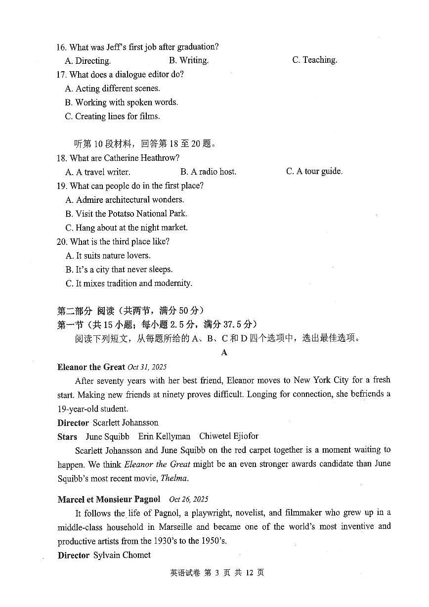 湖北省腾云联盟2026届高三10月联考英语试卷（无答案）第3页