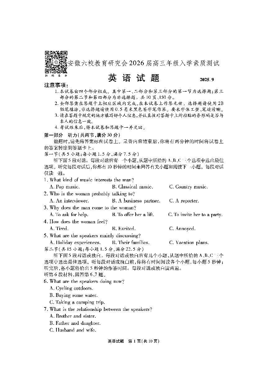 安徽六校教育联盟会2026届高三年级入学素养测试英语试题+答案第1页