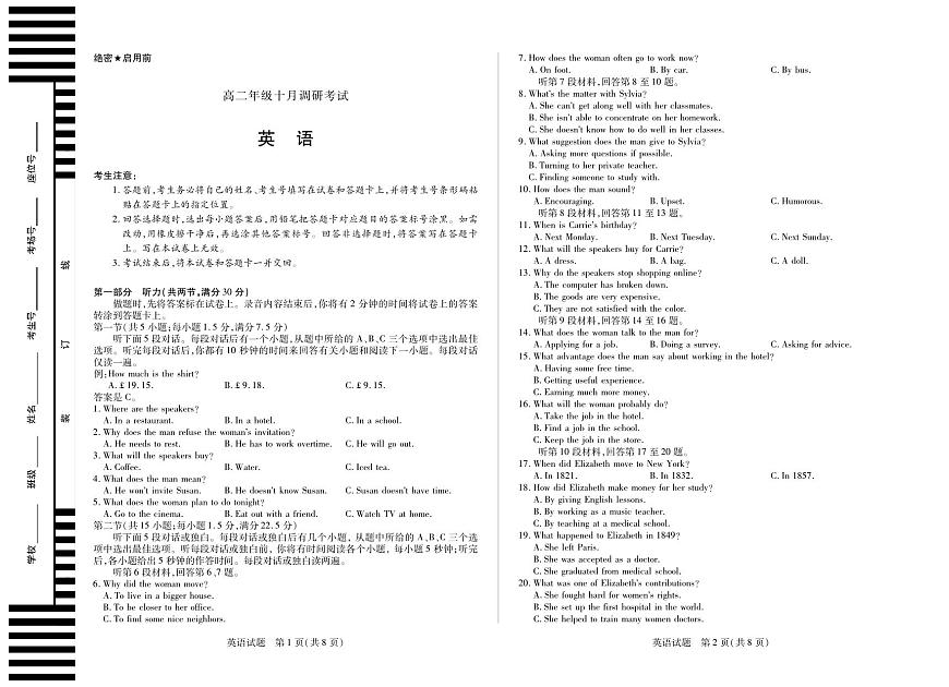 天一大联考安徽省2025-2026学年高二上学期10月调研考试英语试卷第1页
