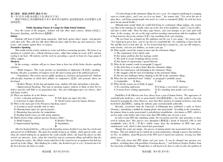 天一大联考安徽省2025-2026学年高二上学期10月调研考试英语试卷第2页