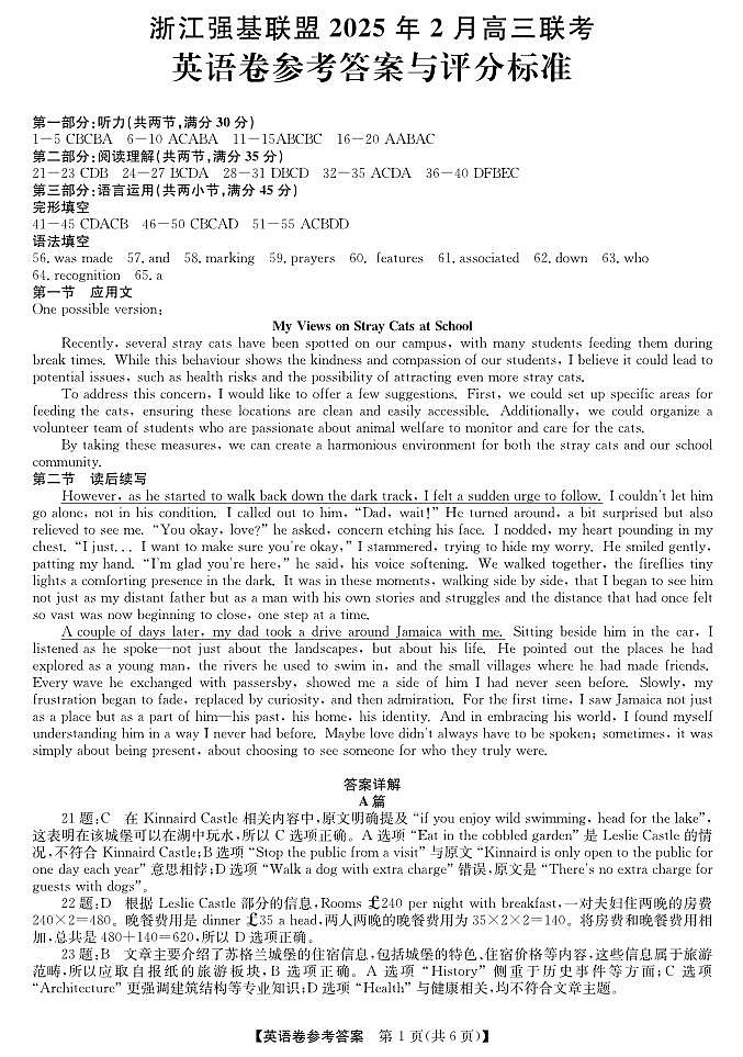 英语答案｜强基联盟第1页