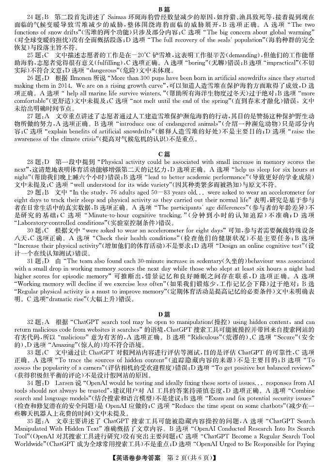 英语答案｜强基联盟第2页