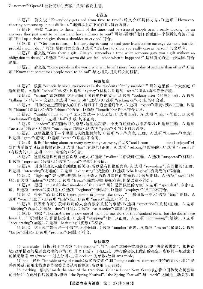 英语答案｜强基联盟第3页