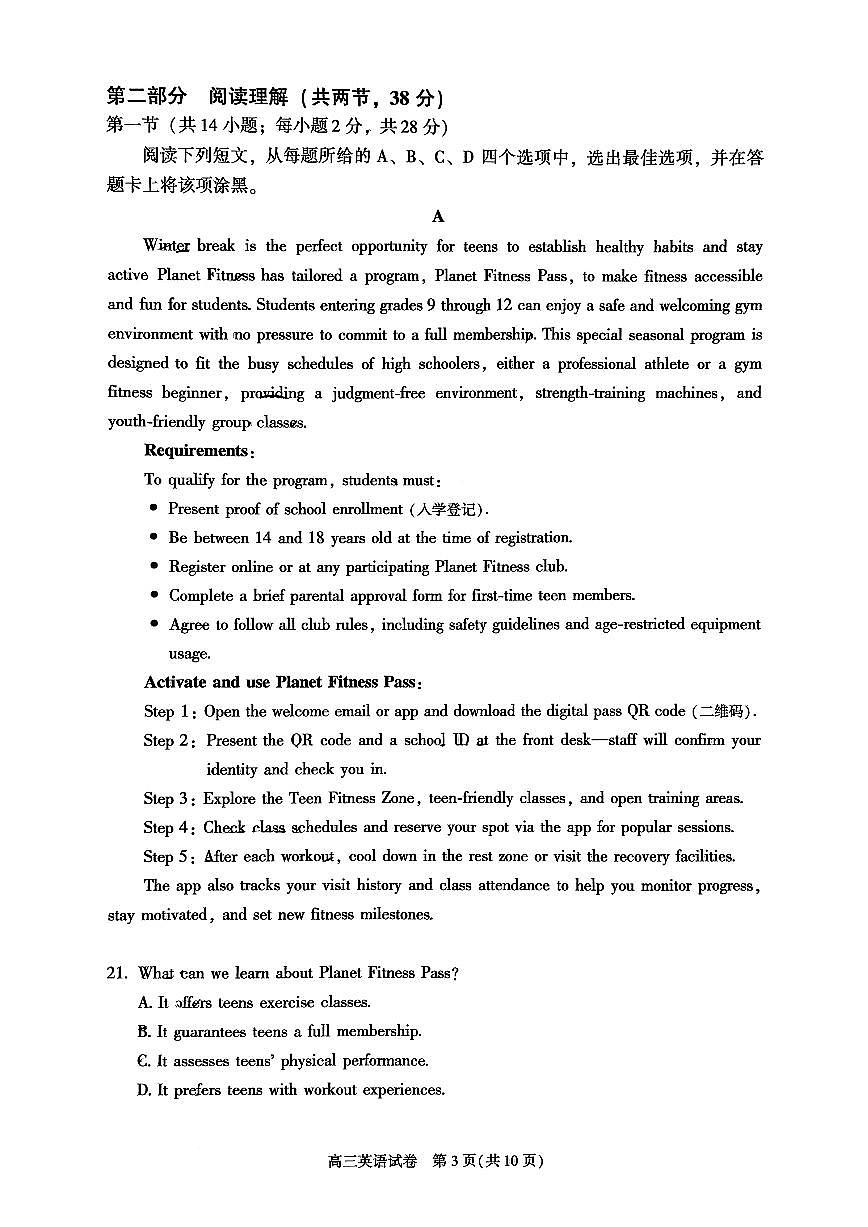 北京市朝阳区2025-2026学年高三上学期期中质量检测英语试题第3页