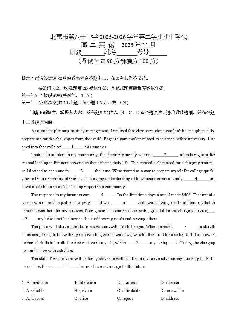 北京市第八十中学2025-2026学年高二上学期11月期中英语试题第1页