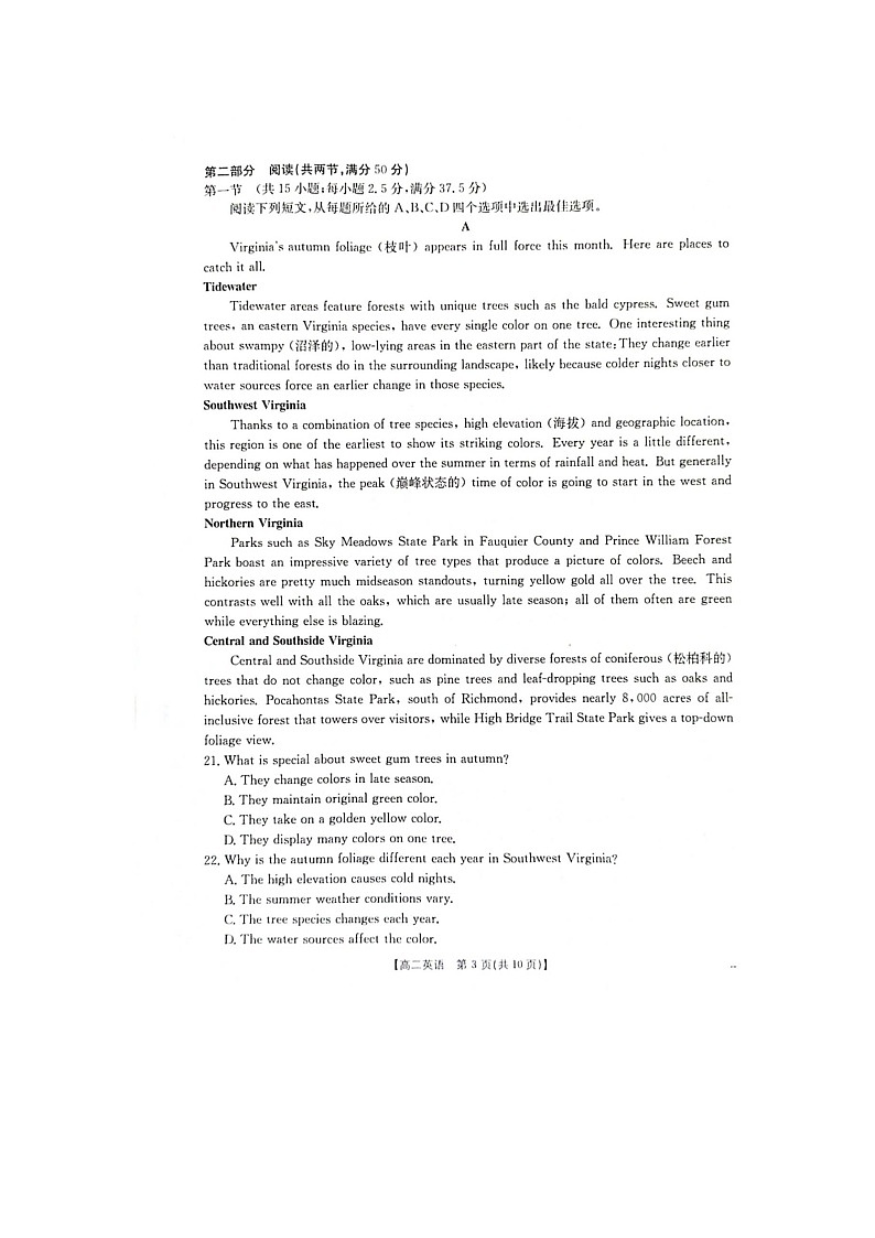广西壮族自治区来宾市2025-2026学年高二上学期11月期中英语试题第3页