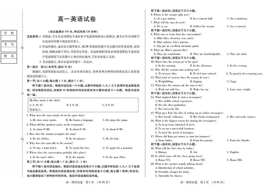 黑龙江省绥化市新时代2025-2026学年高一上学期期中联考英语试题第1页