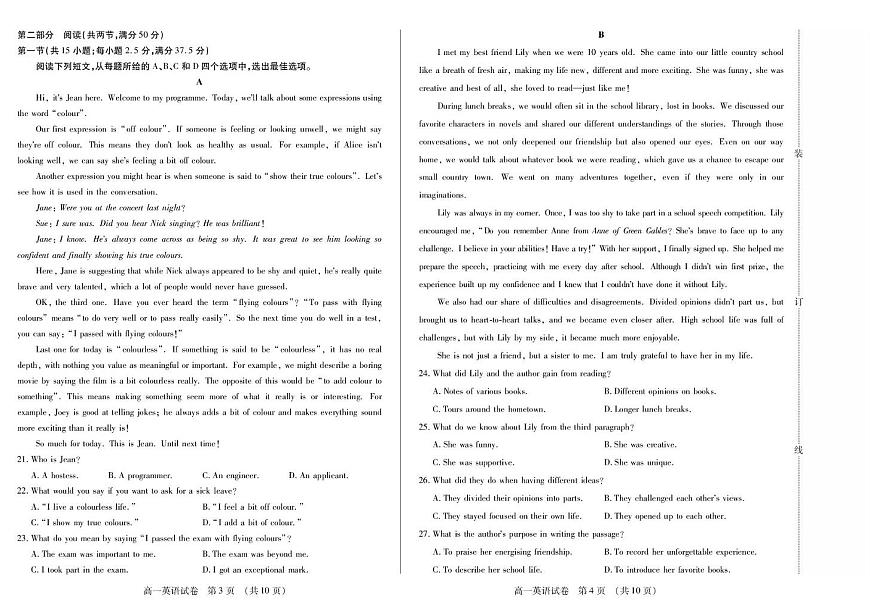 黑龙江省绥化市新时代2025-2026学年高一上学期期中联考英语试题第2页