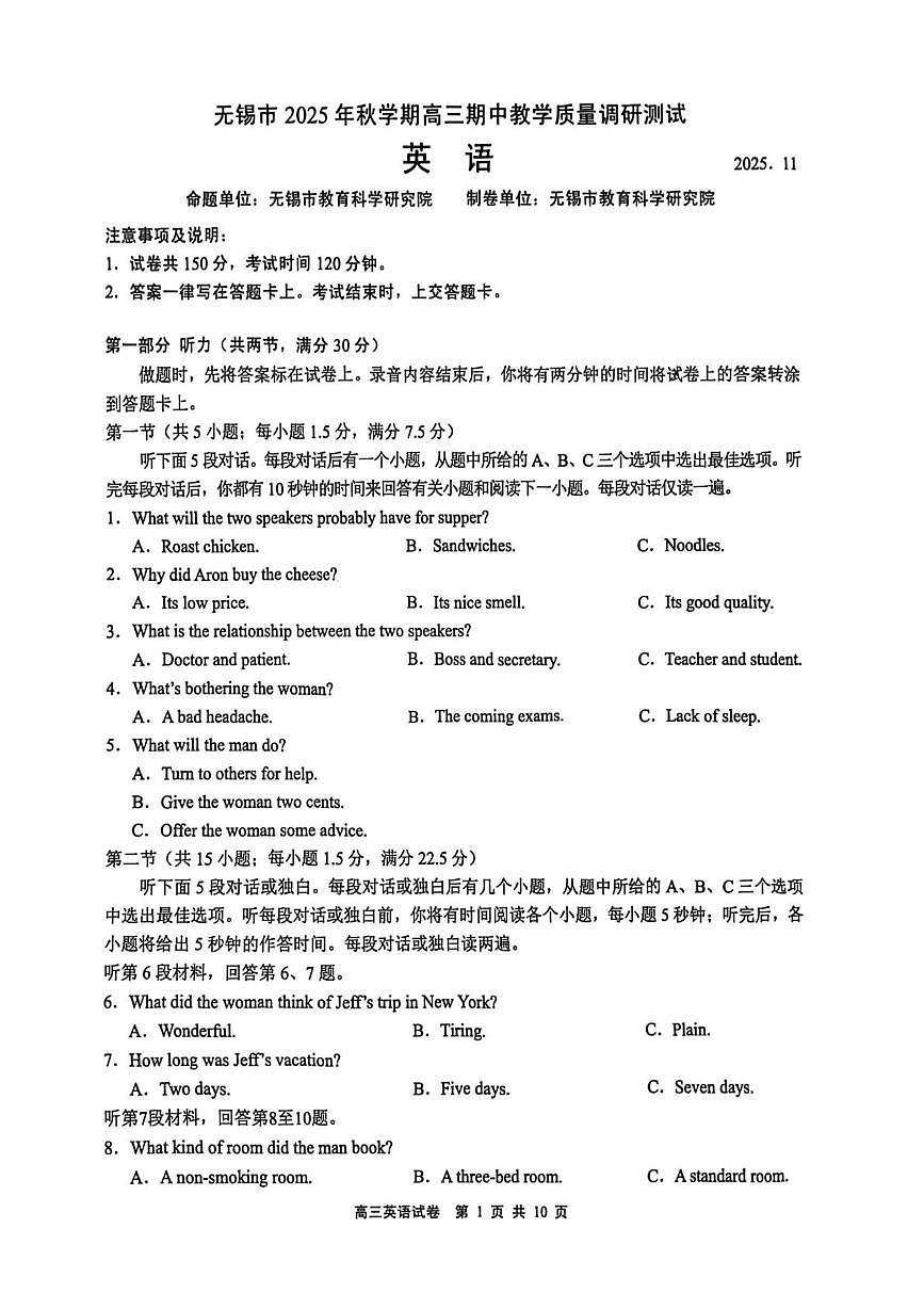 江苏省无锡市2025-2026学年高三上学期11月期中调研测试英语试题第1页