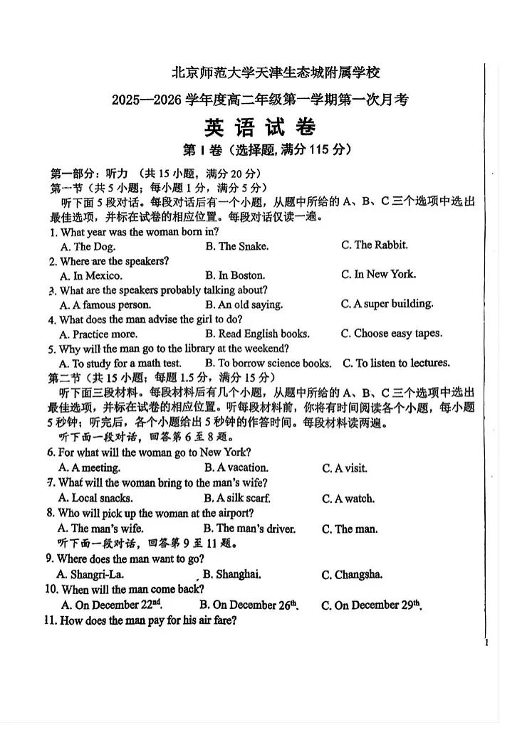 天津市滨海新区北京师范大学天津生态城附属中学2025-2026学年高二上学期10月月考英语试卷第1页