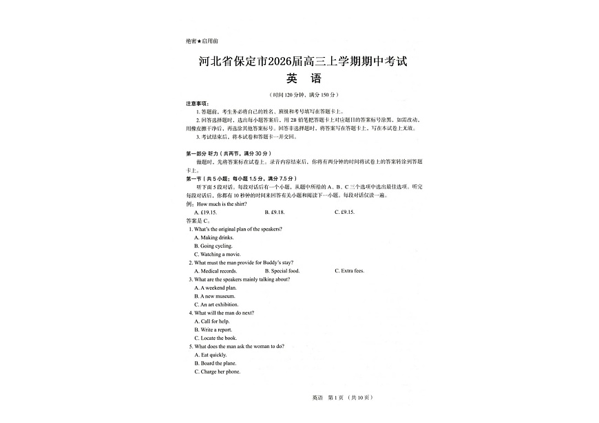 河北省保定市2025-2026学年高三上学期11月期中考试英语试卷第1页
