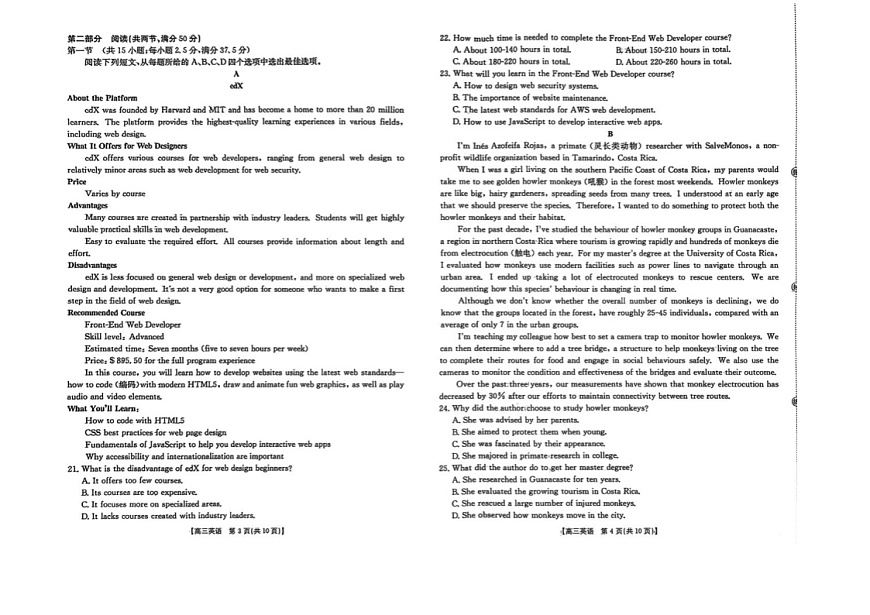 辽宁省县域重点高中2025-2026学年高三上学期期中考试英语试卷第2页