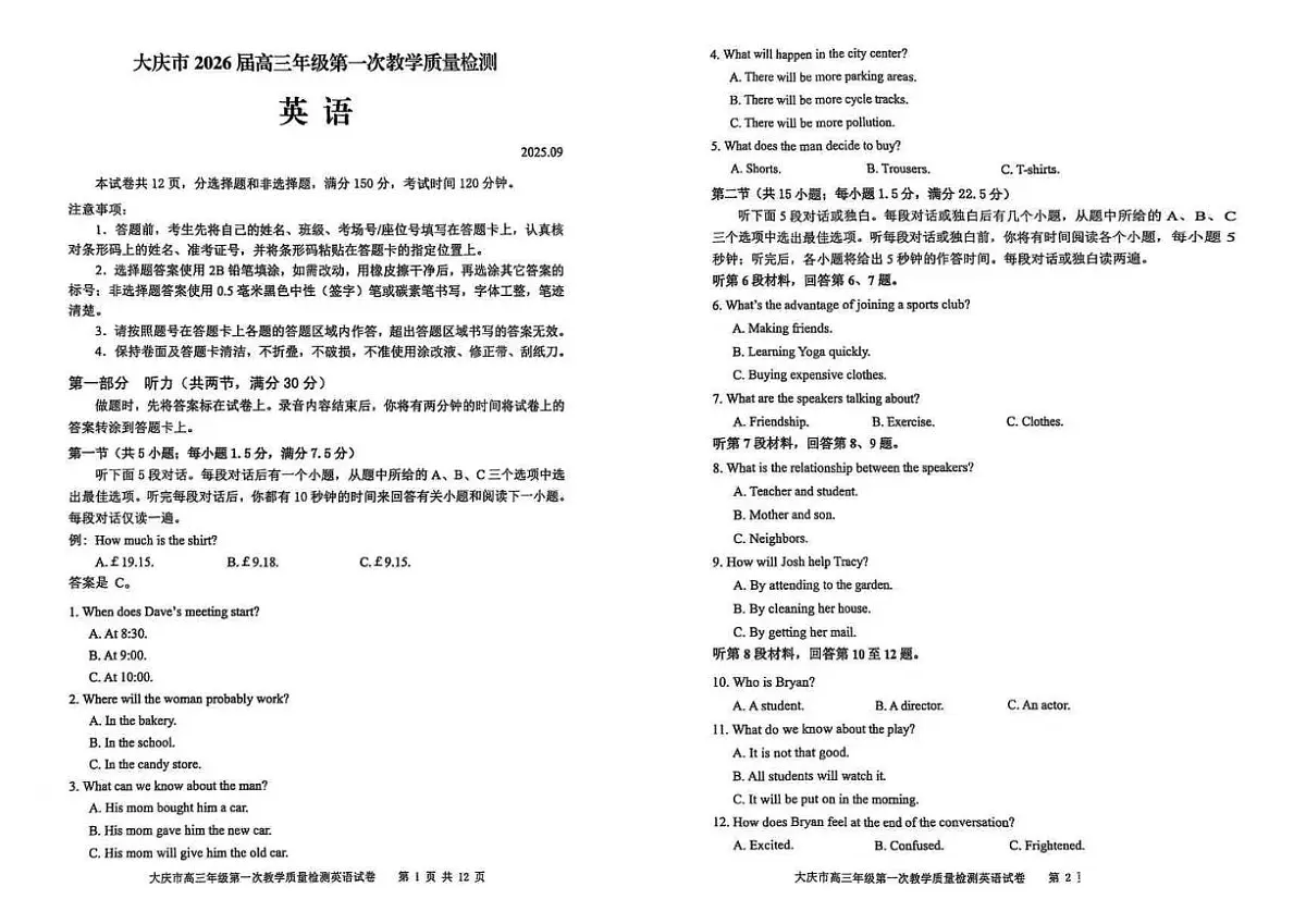 2026届黑龙江省大庆市高三年级第一次教学质量检测英语试卷（含答案）第1页