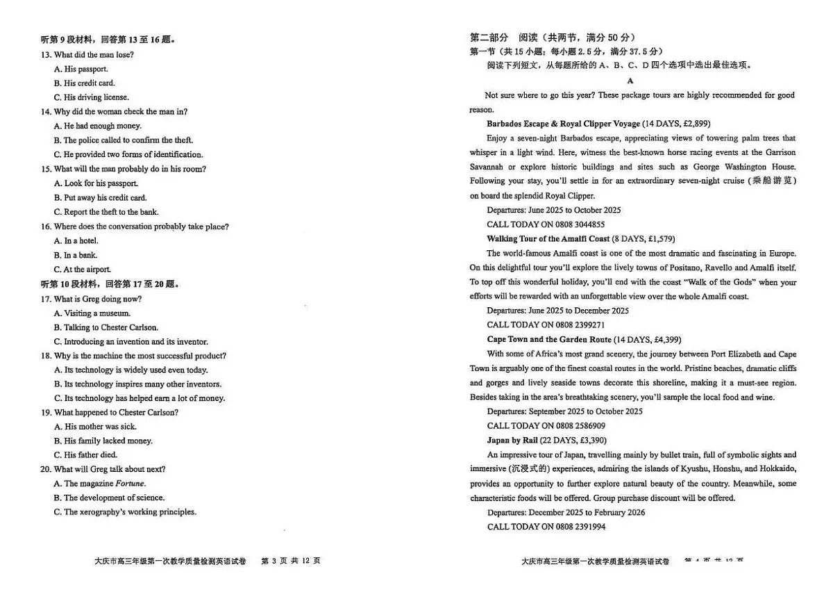 2026届黑龙江省大庆市高三年级第一次教学质量检测英语试卷（含答案）第2页