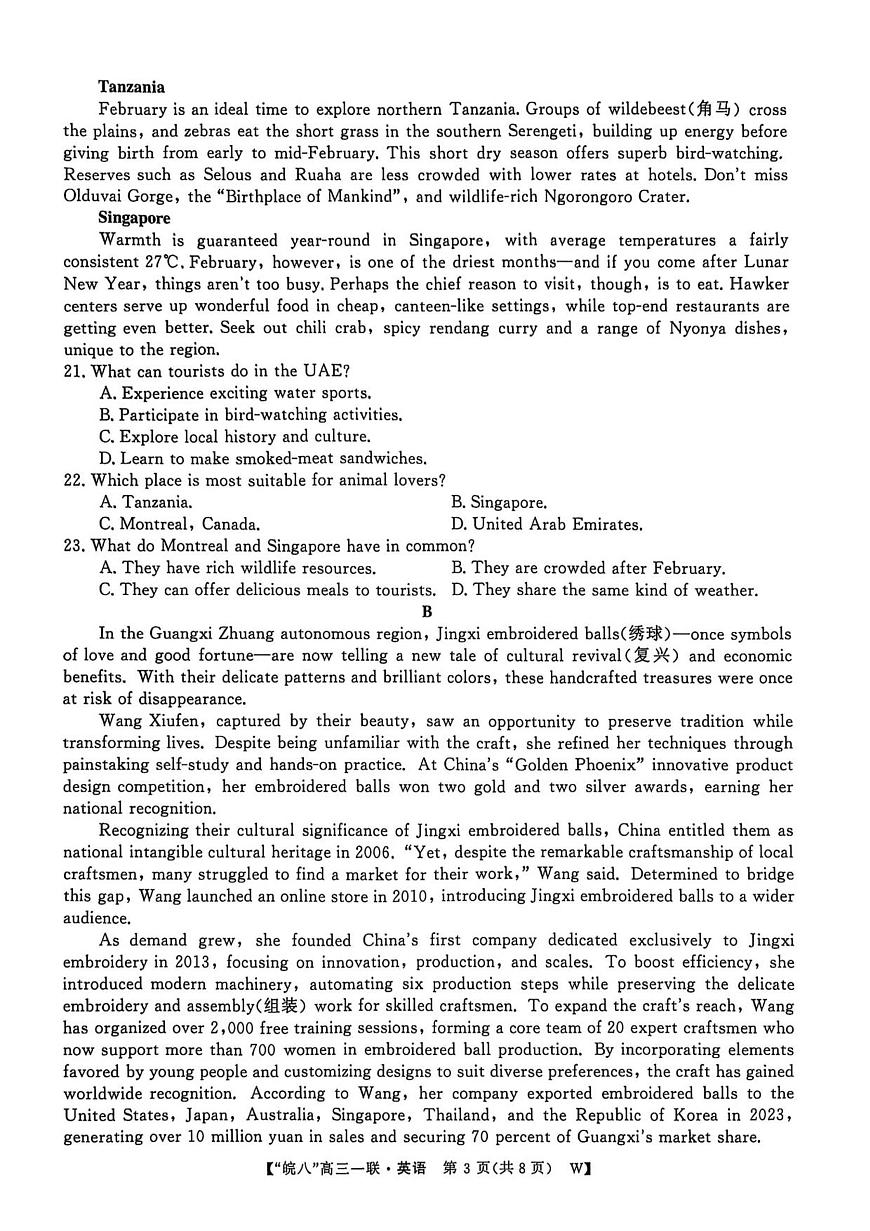 安徽省皖南八校2026届高三上学期第一次大联考英语试卷（无答案）第3页