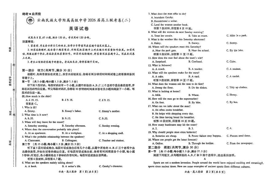 云南民族大学附属高级中学2026届高三联考卷（二）英语试卷（无答案）第1页
