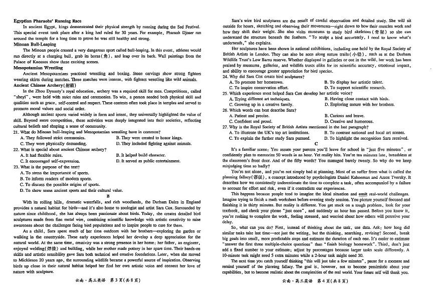 云南民族大学附属高级中学2026届高三联考卷（二）英语试卷（无答案）第2页