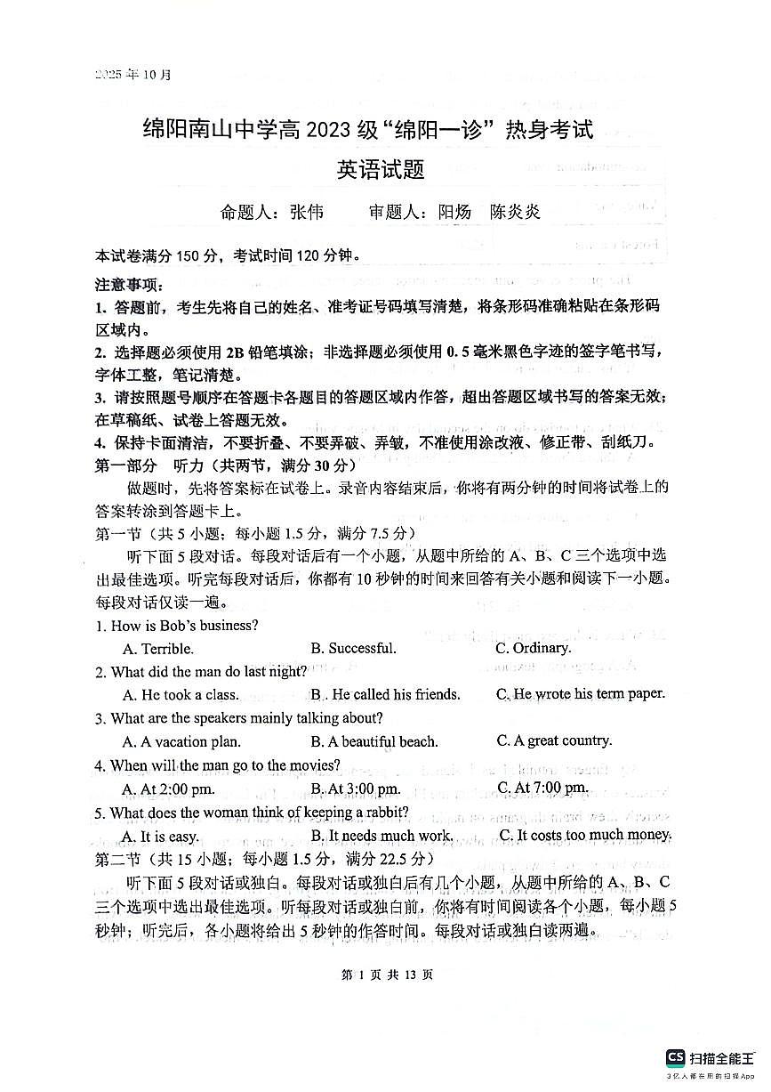 四川省绵阳南山中学高三年级“绵阳一诊”热身考试英语试卷（无答案）第1页