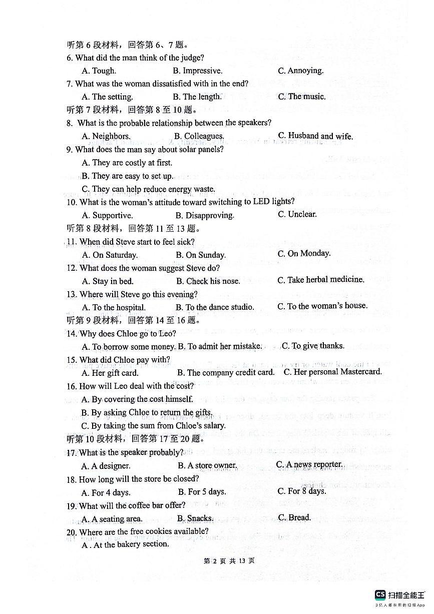 四川省绵阳南山中学高三年级“绵阳一诊”热身考试英语试卷（无答案）第2页