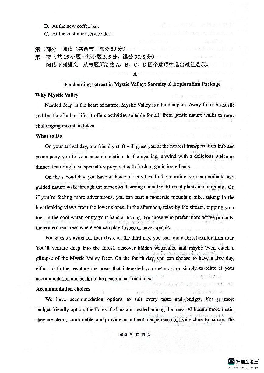 四川省绵阳南山中学高三年级“绵阳一诊”热身考试英语试卷（无答案）第3页