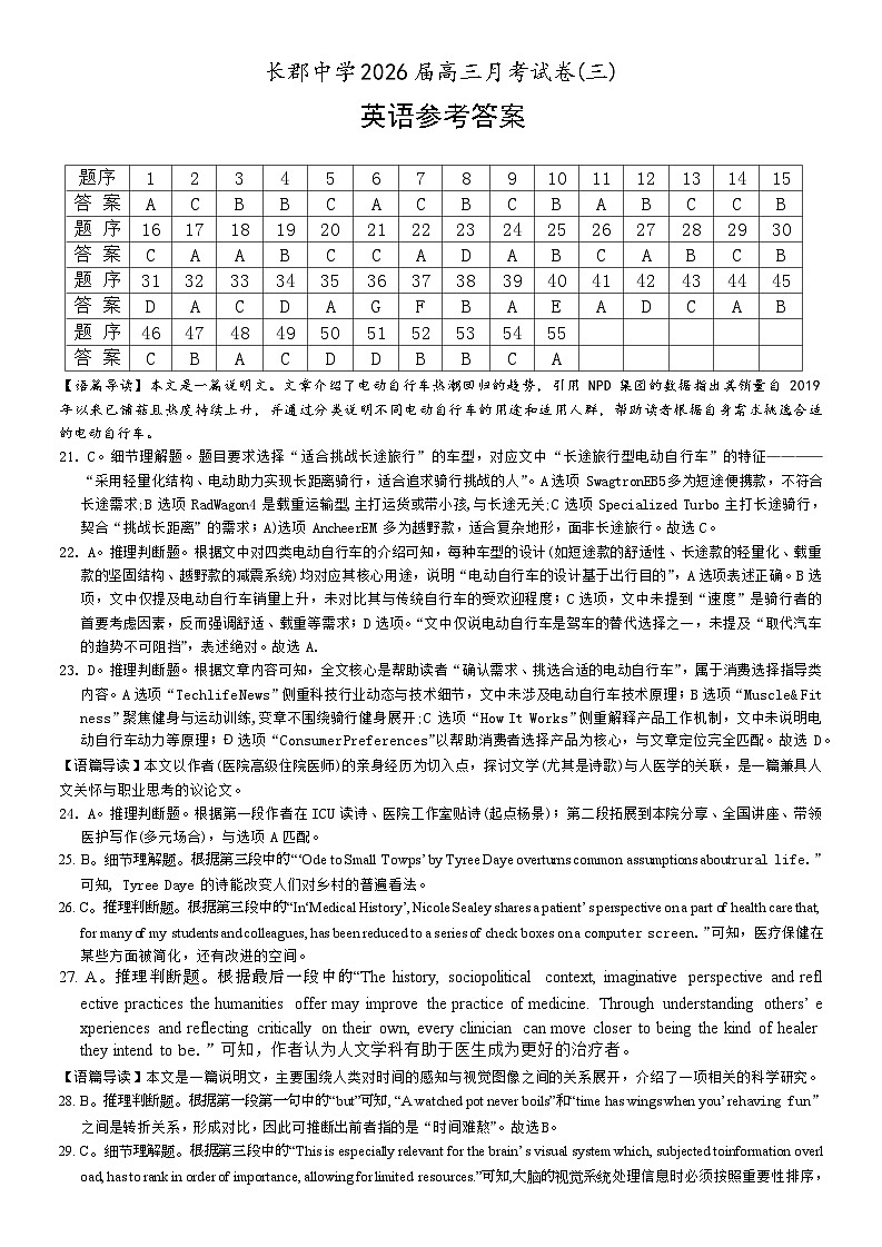 英语答案（26长郡三 ）第1页