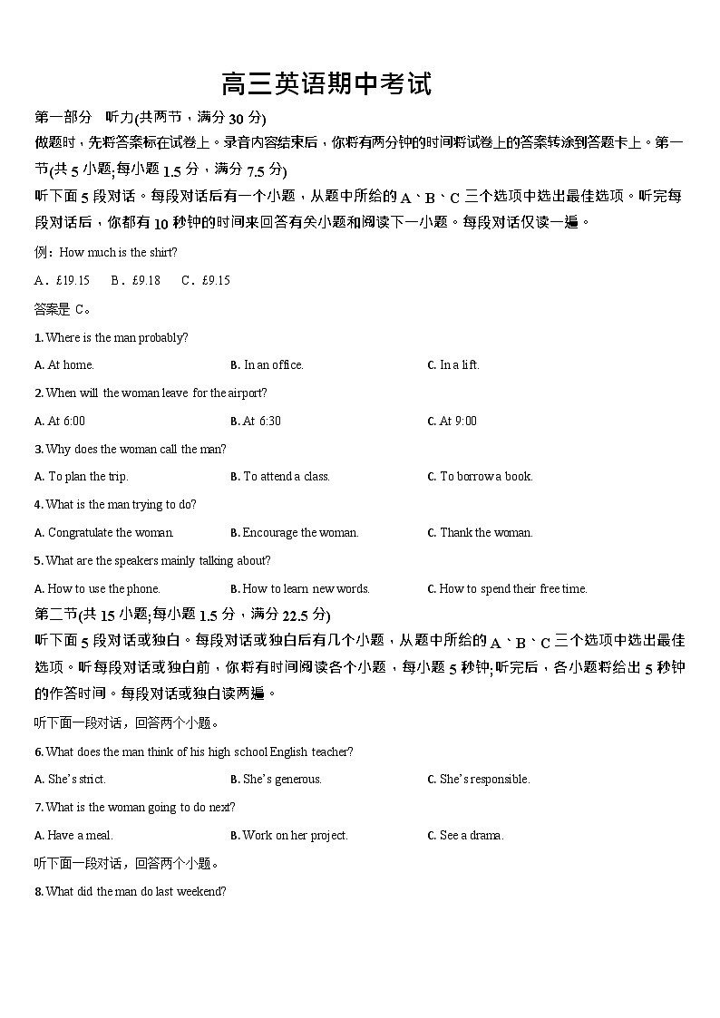 吉林省通化市梅河口市第五中学2025-2026学年高三上学期10月期中考试英语试卷第1页