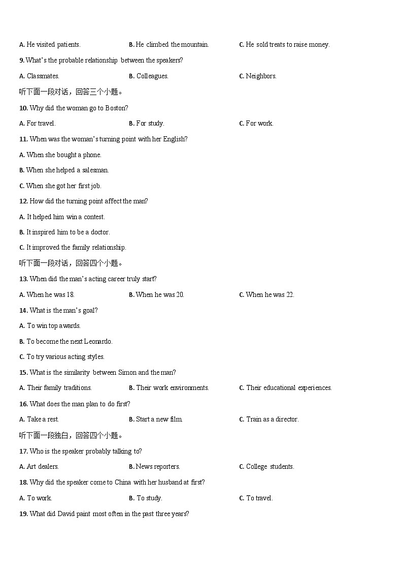 吉林省通化市梅河口市第五中学2025-2026学年高三上学期10月期中考试英语试卷第2页