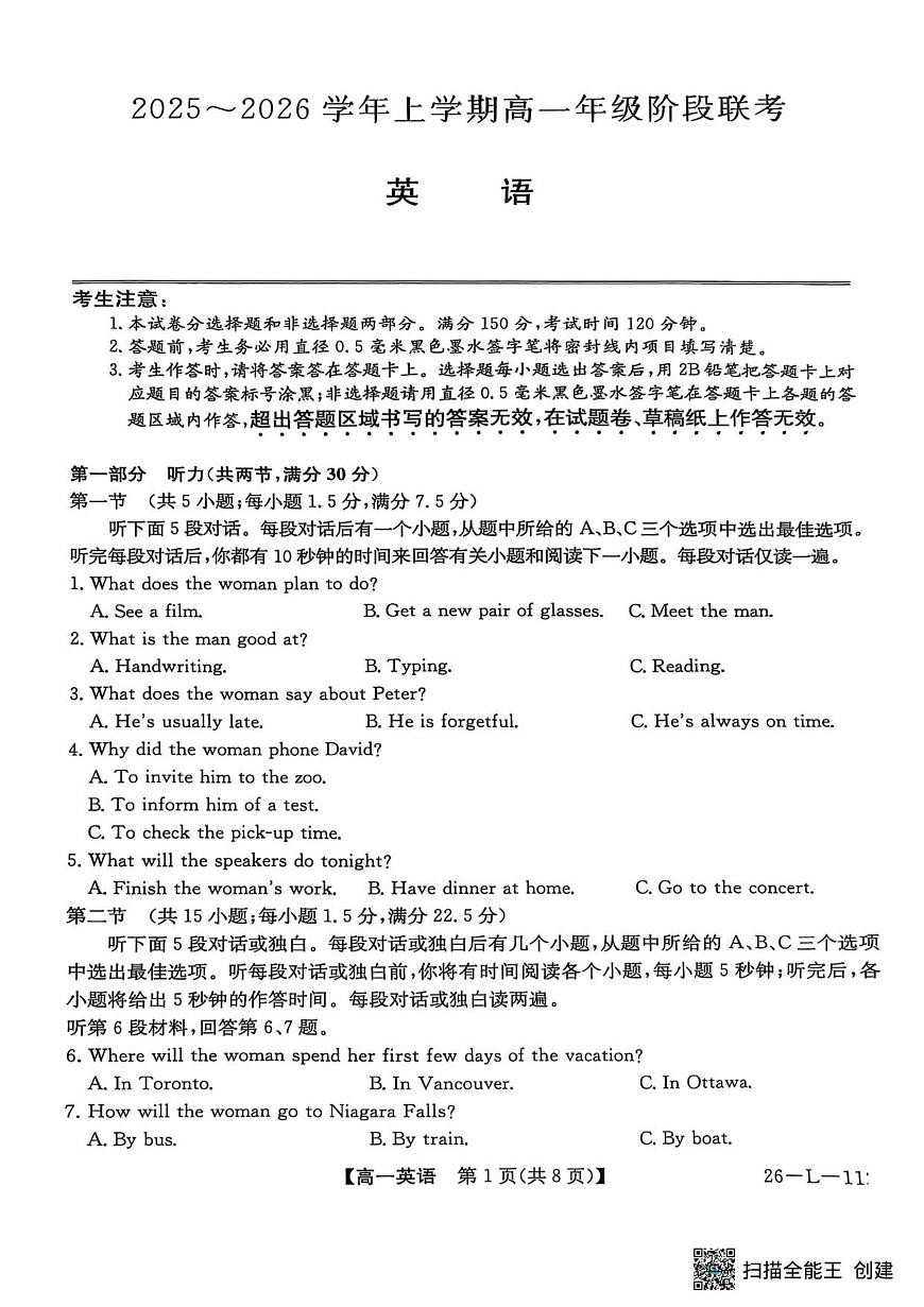 安徽省江淮名校2025-2026学年高一上学期阶段联考英语试卷（无答案）第1页