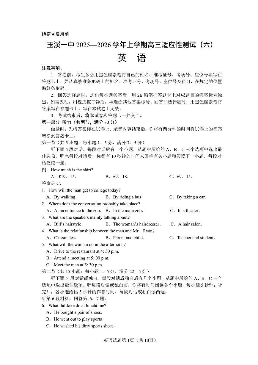 玉溪一中2025—2026学年上学期高三适应性测试（六）英语第1页