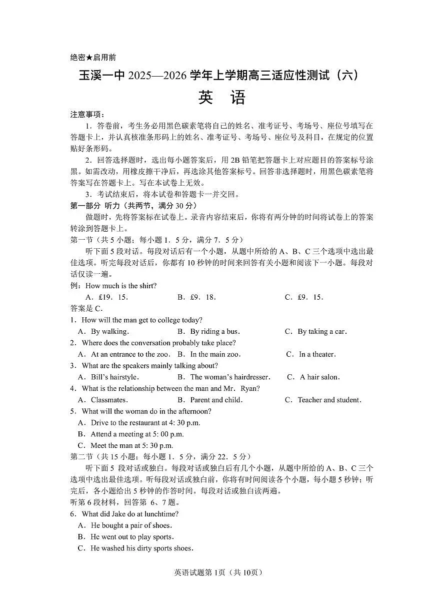 玉溪一中2025—2026学年上学期高三适应性测试（六）英语第1页