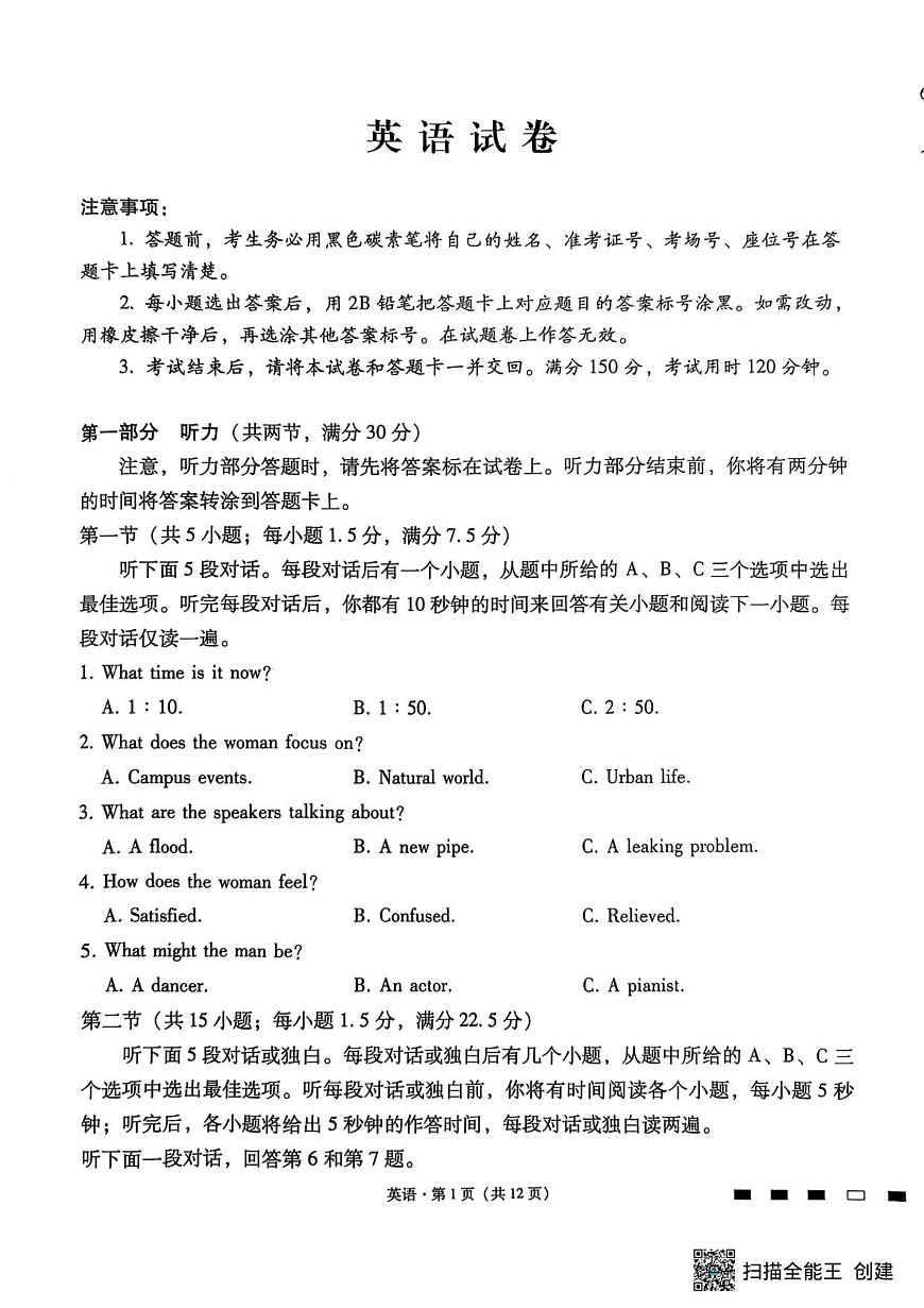 重庆市巴蜀中学2026届高三上学期10月月考（三上学期）英语试题+答案第1页