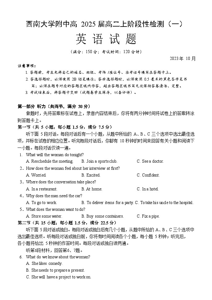 重庆市西南大学附中2023-2024学年高二上学期10月阶段性检测 英语第1页