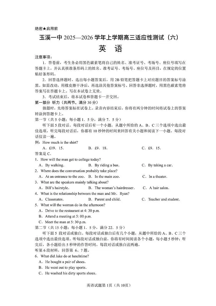 云南省玉溪一中2026届高三上学期10月适应性测试（六）英语试题+答案第1页