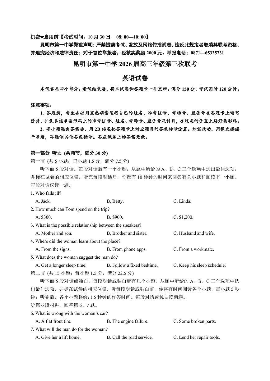 云南省昆明一中2026届高三上学期10月第三上学期次联考英语试题+答案第1页