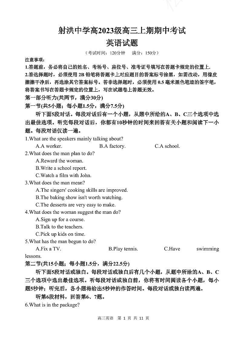四川省遂宁市射洪中学2026届高三上学期10月期中考英语试题+答案第1页