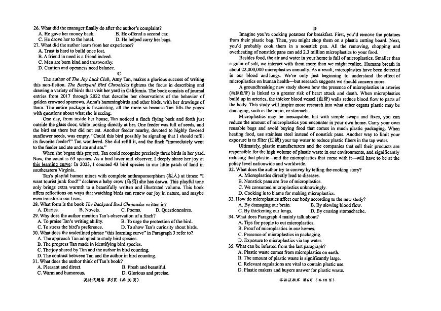 四川省绵阳市2026届高三上学期10月第一次诊断考英语试题+答案第3页