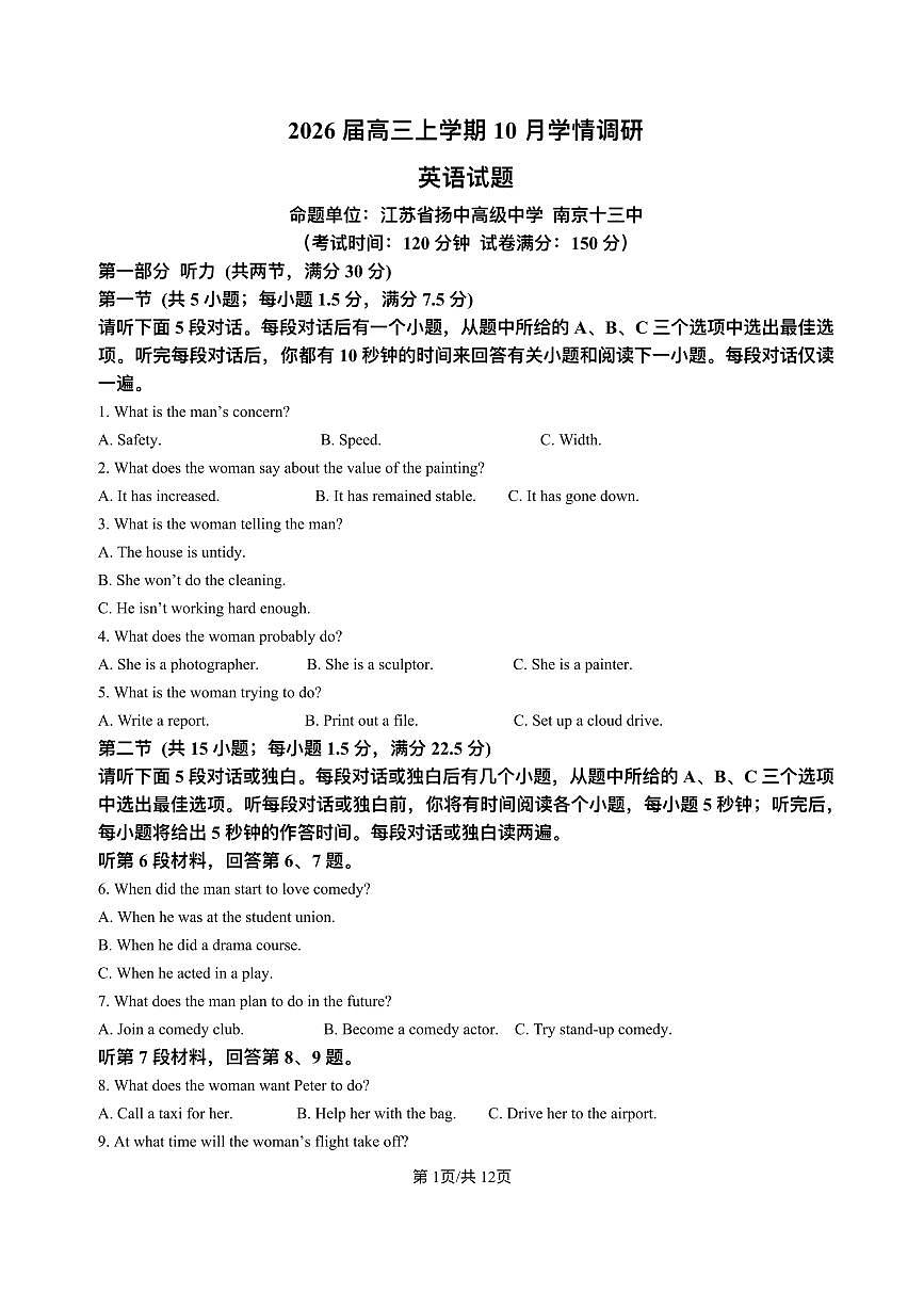 江苏省南京&镇江&徐州市2026届高三上学期10月学情调研英语试题+答案第1页
