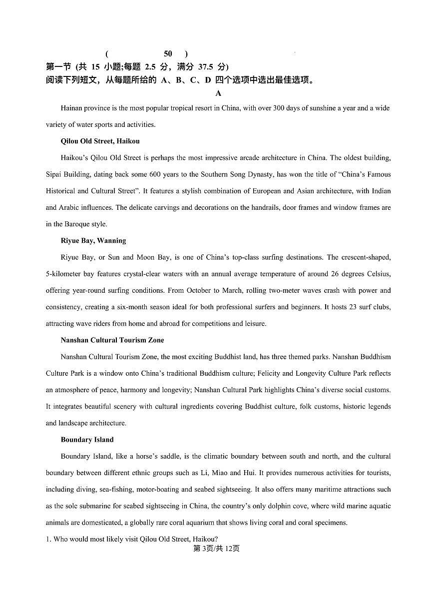江苏省南京&镇江&徐州市2026届高三上学期10月学情调研英语试题+答案第3页