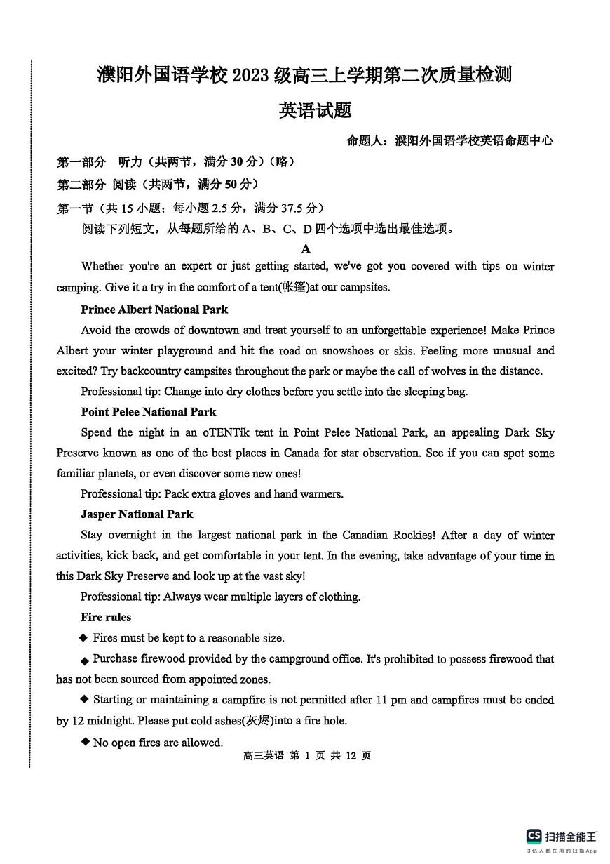 河南省濮阳外国语学校2026届高三上学期10月月考英语试题+答案第1页