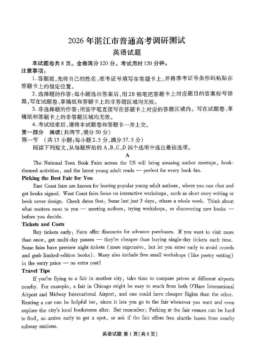 广东省湛江市2026届高三上学期10月调研测试英语试题+答案第1页