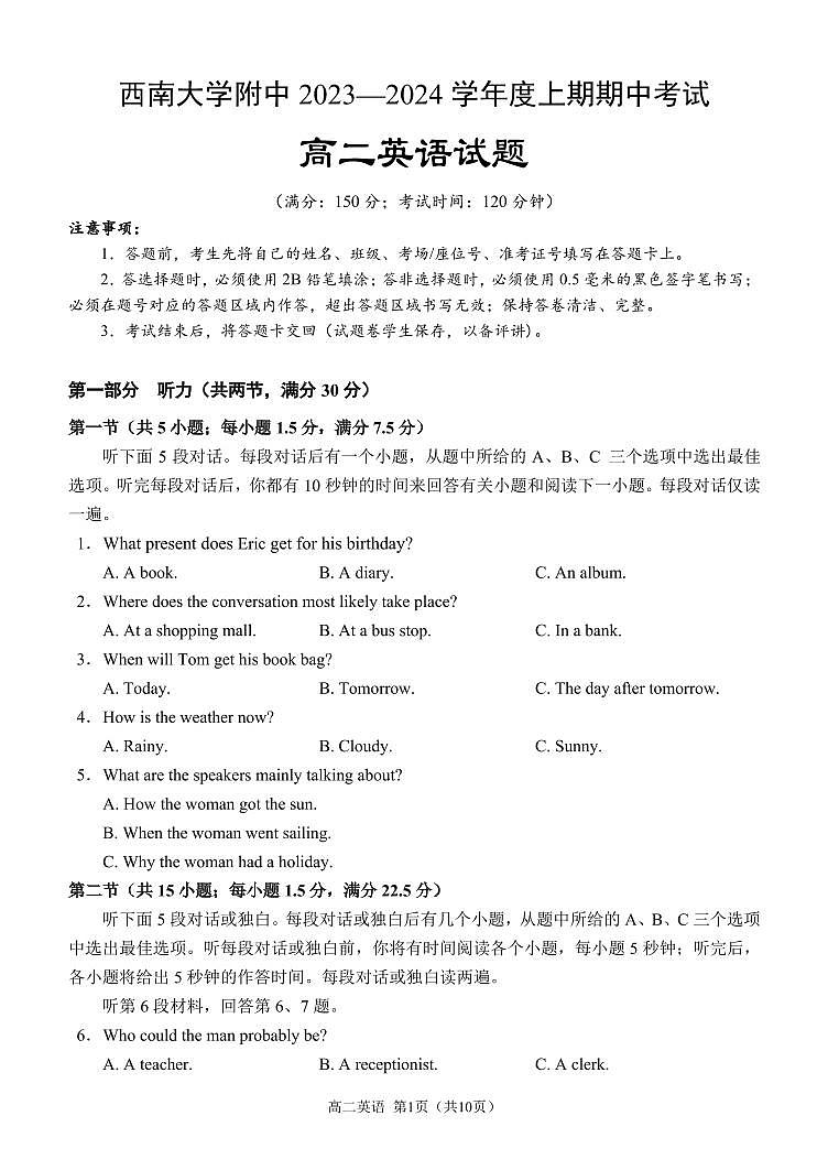 重庆市西南大学附属中学2023-2024学年高二上期期中考试 英语第1页