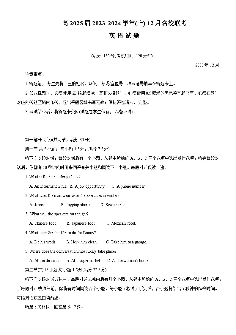 重庆市育才中学、西南大学附中、万州中学2023-2024学年高二上学期12月联考试题 英语第1页