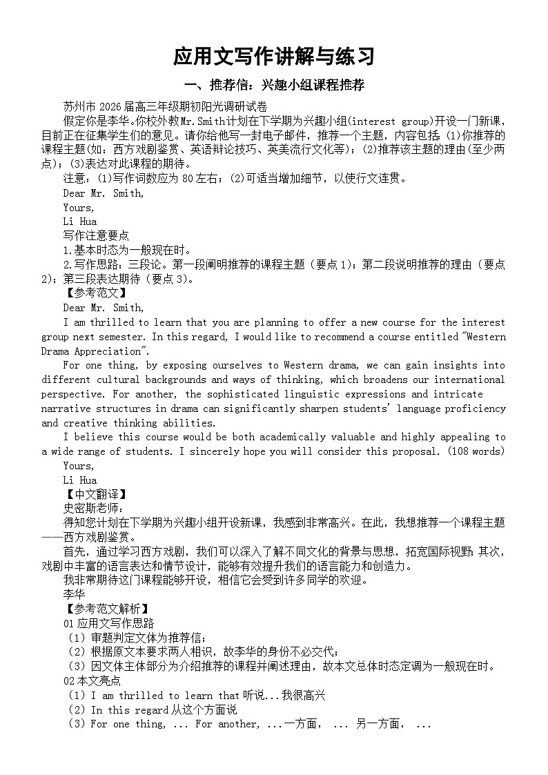 高中英语2026届高考应用文写作讲解与练习系列1105（共三篇）第1页