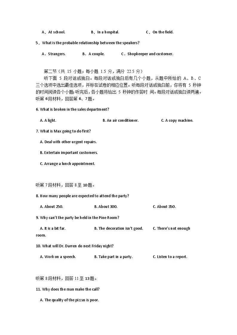 湖北省八校2026届高三上学期一模考试英语试卷（不含答案解析）第2页