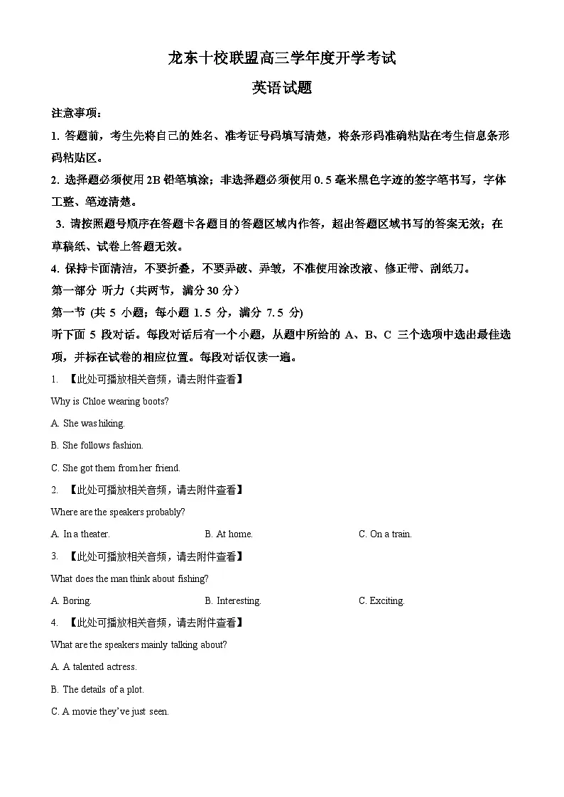 黑龙江省龙东联盟2025-2026学年高三上学期开学考试英语试题 Word版无答案第1页
