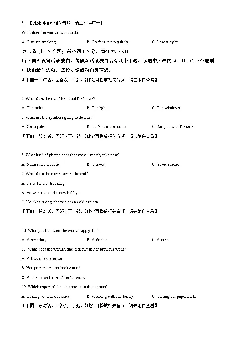 黑龙江省龙东联盟2025-2026学年高三上学期开学考试英语试题 Word版无答案第2页